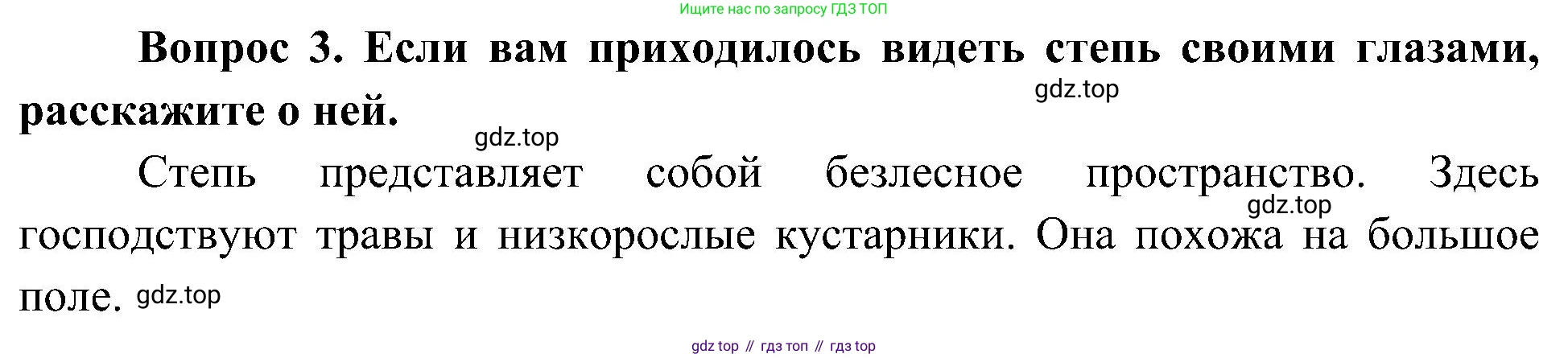 ГДЗ Окружающий мир, 4 класс Учебник, авторы: Плешаков Андрей Анатольевич, Новицкая Марина Юрьевна, издательство Просвещение, Москва, 2019, белого цвета, Часть 1, страница 92, номер 3, Решение