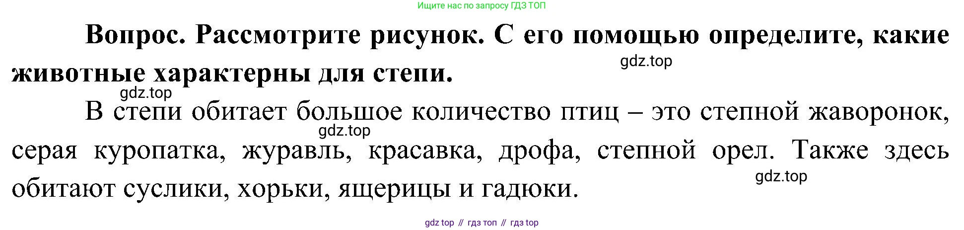 ГДЗ Окружающий мир, 4 класс Учебник, авторы: Плешаков Андрей Анатольевич, Новицкая Марина Юрьевна, издательство Просвещение, Москва, 2019, белого цвета, Часть 1, страница 93, номер 2, Решение
