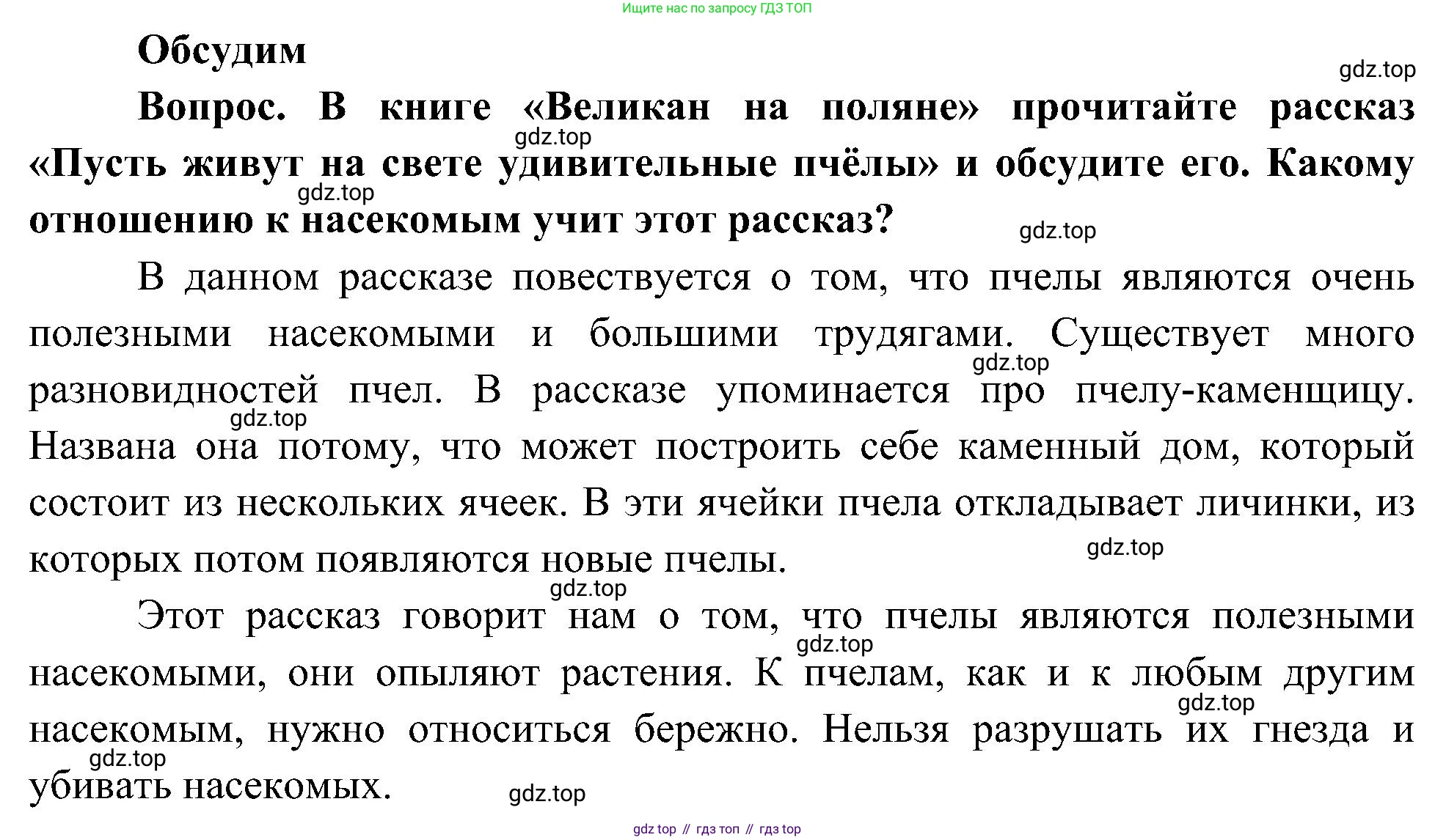 ГДЗ Окружающий мир, 4 класс Учебник, авторы: Плешаков Андрей Анатольевич, Новицкая Марина Юрьевна, издательство Просвещение, Москва, 2019, белого цвета, Часть 1, страница 95, Решение