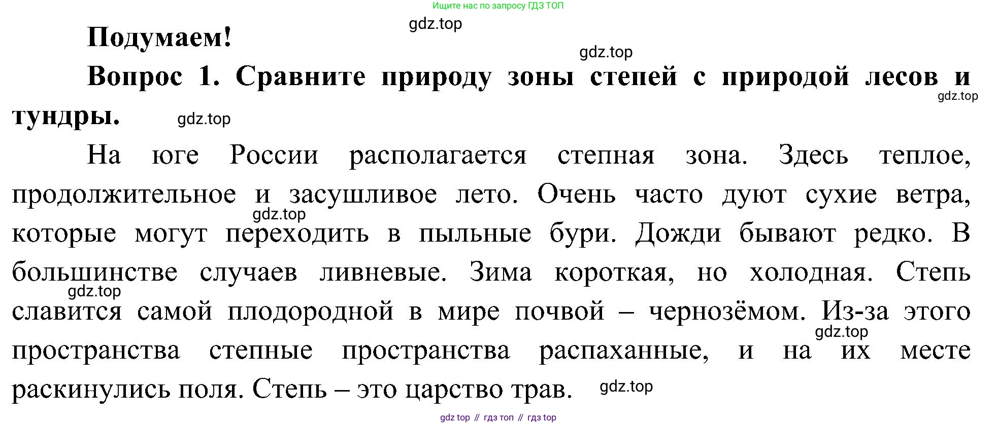 ГДЗ Окружающий мир, 4 класс Учебник, авторы: Плешаков Андрей Анатольевич, Новицкая Марина Юрьевна, издательство Просвещение, Москва, 2019, белого цвета, Часть 1, страница 95, номер 1, Решение