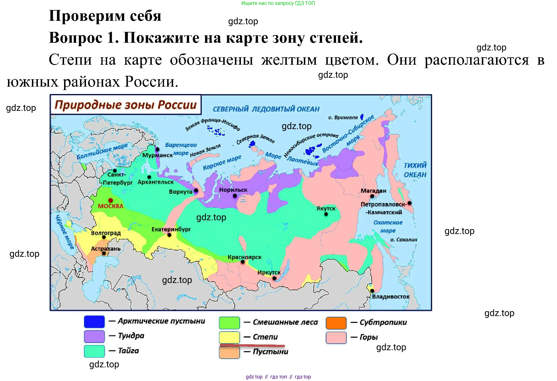 ГДЗ Окружающий мир, 4 класс Учебник, авторы: Плешаков Андрей Анатольевич, Новицкая Марина Юрьевна, издательство Просвещение, Москва, 2019, белого цвета, Часть 1, страница 95, номер 1, Решение