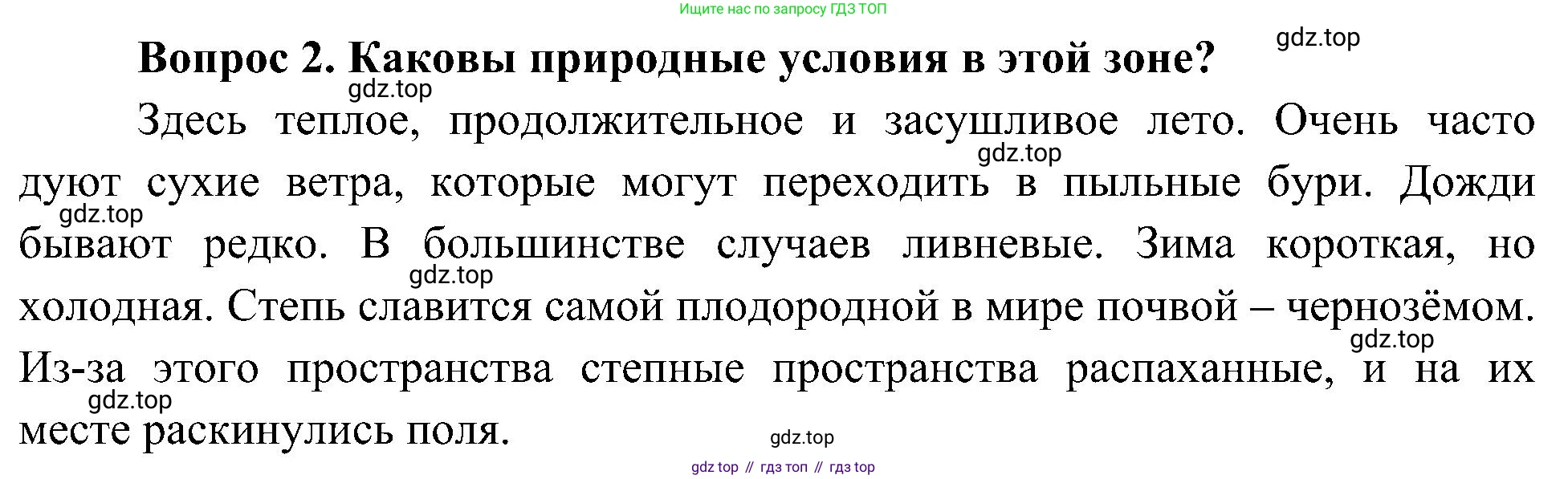 ГДЗ Окружающий мир, 4 класс Учебник, авторы: Плешаков Андрей Анатольевич, Новицкая Марина Юрьевна, издательство Просвещение, Москва, 2019, белого цвета, Часть 1, страница 95, номер 2, Решение