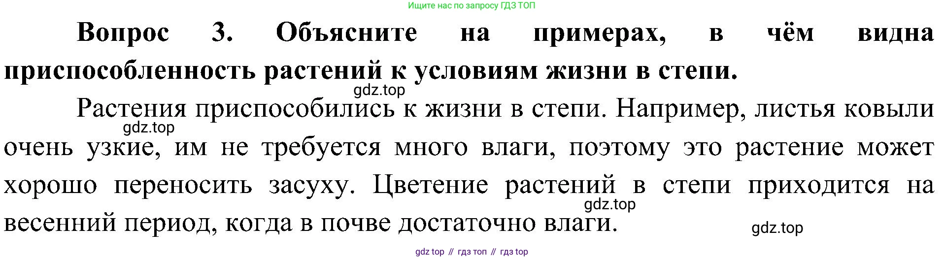 ГДЗ Окружающий мир, 4 класс Учебник, авторы: Плешаков Андрей Анатольевич, Новицкая Марина Юрьевна, издательство Просвещение, Москва, 2019, белого цвета, Часть 1, страница 95, номер 3, Решение