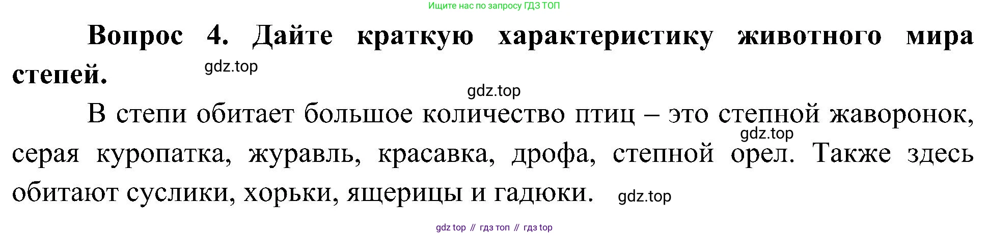 ГДЗ Окружающий мир, 4 класс Учебник, авторы: Плешаков Андрей Анатольевич, Новицкая Марина Юрьевна, издательство Просвещение, Москва, 2019, белого цвета, Часть 1, страница 95, номер 4, Решение