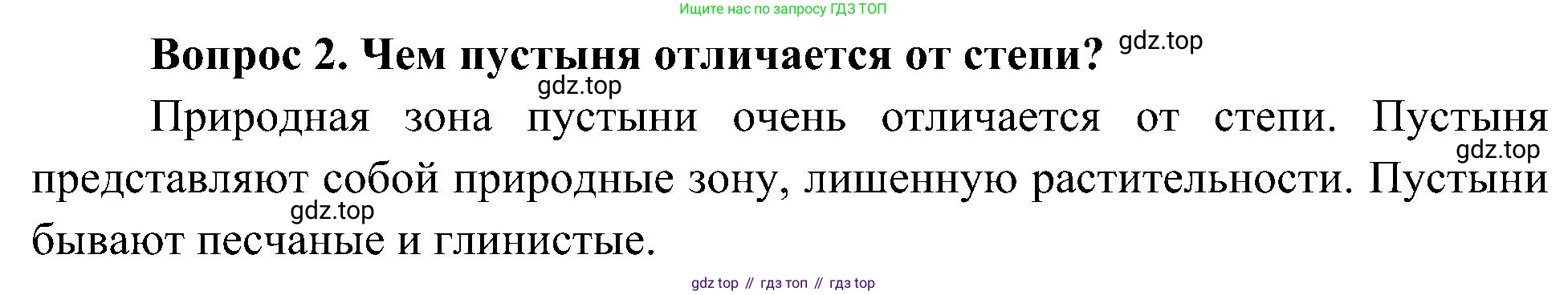 ГДЗ Окружающий мир, 4 класс Учебник, авторы: Плешаков Андрей Анатольевич, Новицкая Марина Юрьевна, издательство Просвещение, Москва, 2019, белого цвета, Часть 1, страница 96, номер 2, Решение