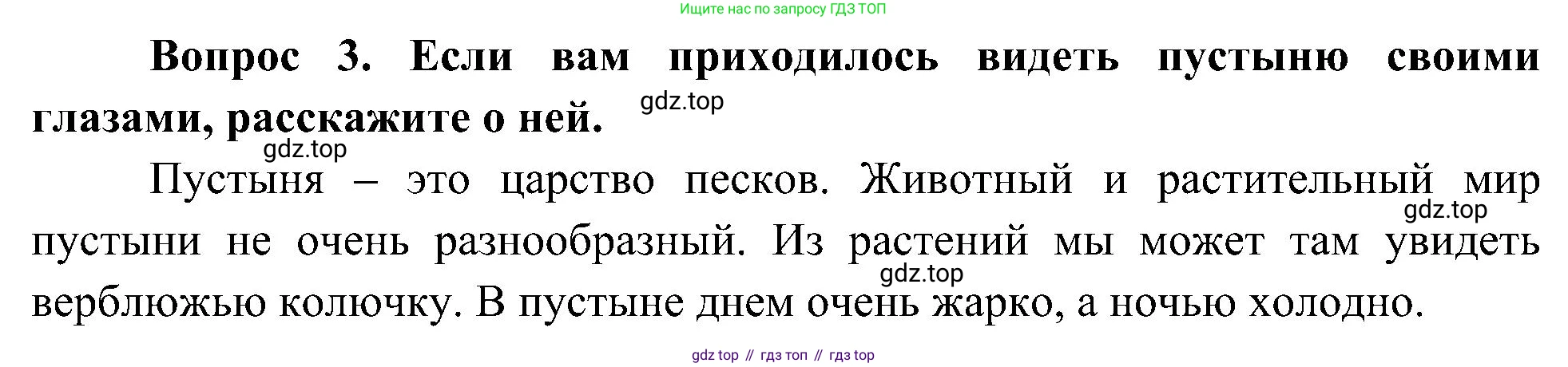 ГДЗ Окружающий мир, 4 класс Учебник, авторы: Плешаков Андрей Анатольевич, Новицкая Марина Юрьевна, издательство Просвещение, Москва, 2019, белого цвета, Часть 1, страница 96, номер 3, Решение