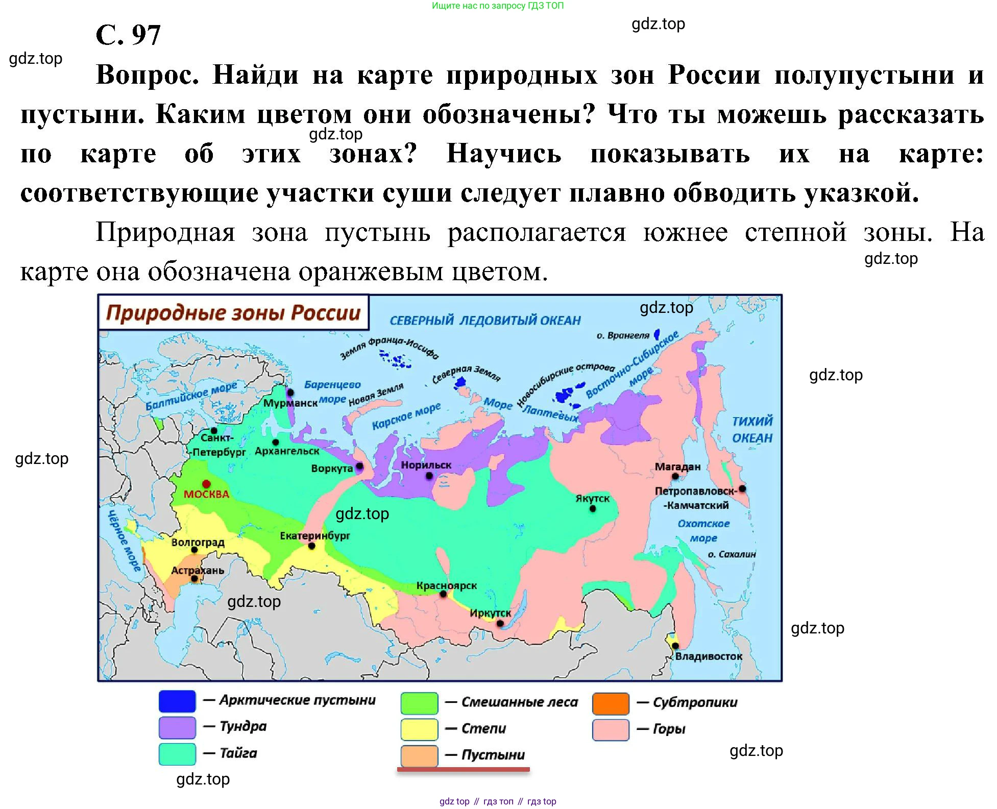 ГДЗ Окружающий мир, 4 класс Учебник, авторы: Плешаков Андрей Анатольевич, Новицкая Марина Юрьевна, издательство Просвещение, Москва, 2019, белого цвета, Часть 1, страница 97, номер 1, Решение