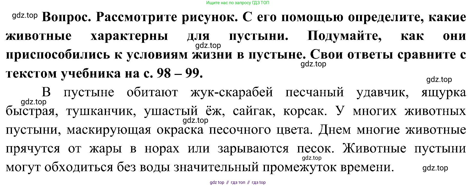 ГДЗ Окружающий мир, 4 класс Учебник, авторы: Плешаков Андрей Анатольевич, Новицкая Марина Юрьевна, издательство Просвещение, Москва, 2019, белого цвета, Часть 1, страница 97, номер 2, Решение