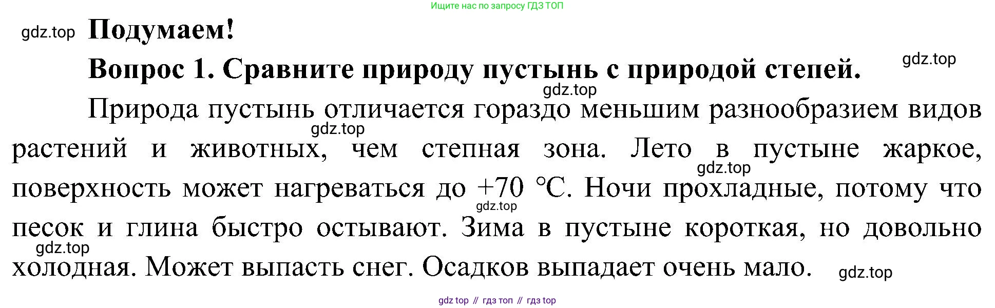 ГДЗ Окружающий мир, 4 класс Учебник, авторы: Плешаков Андрей Анатольевич, Новицкая Марина Юрьевна, издательство Просвещение, Москва, 2019, белого цвета, Часть 1, страница 99, номер 1, Решение