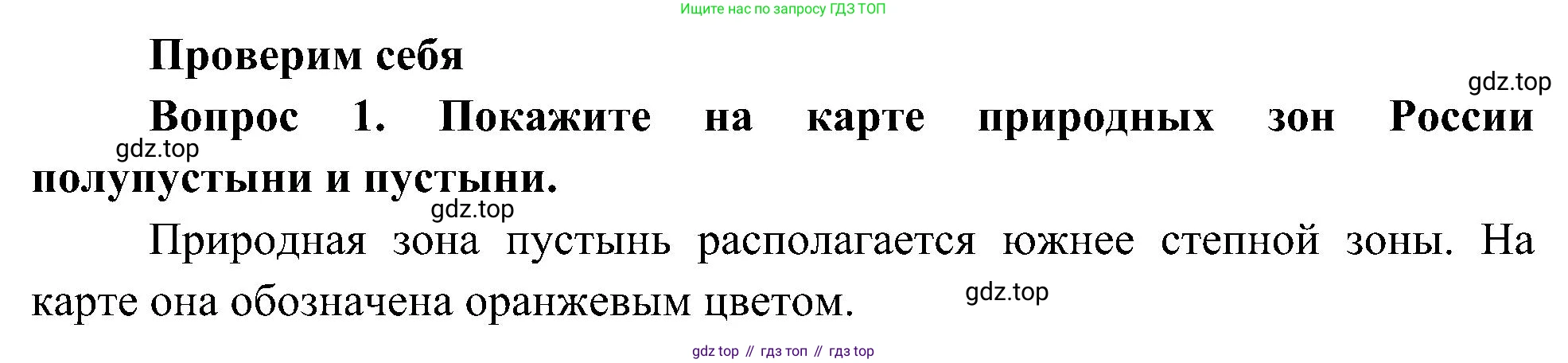 ГДЗ Окружающий мир, 4 класс Учебник, авторы: Плешаков Андрей Анатольевич, Новицкая Марина Юрьевна, издательство Просвещение, Москва, 2019, белого цвета, Часть 1, страница 99, номер 1, Решение
