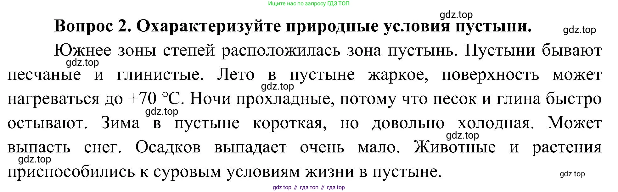 ГДЗ Окружающий мир, 4 класс Учебник, авторы: Плешаков Андрей Анатольевич, Новицкая Марина Юрьевна, издательство Просвещение, Москва, 2019, белого цвета, Часть 1, страница 99, номер 2, Решение