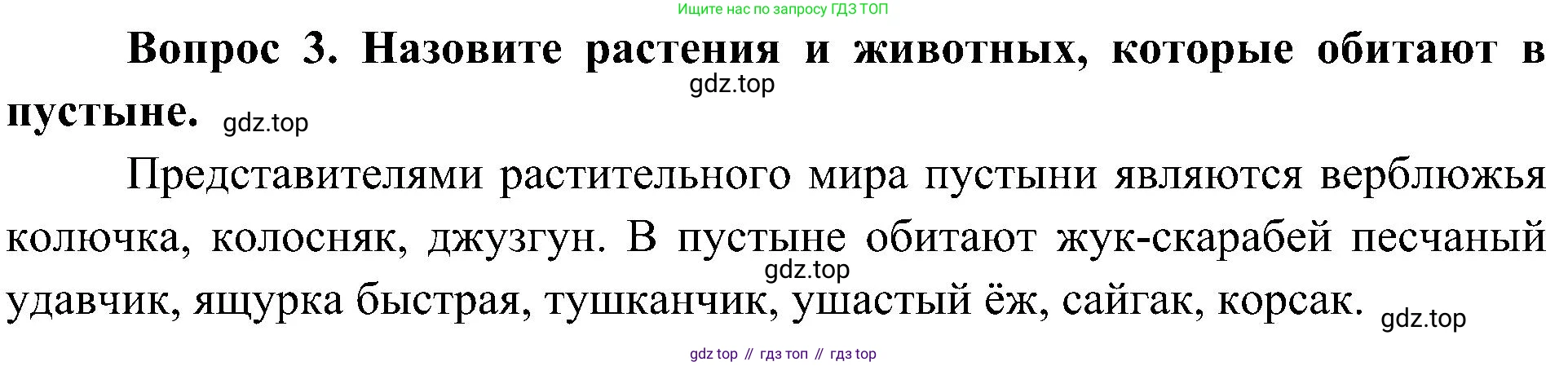 ГДЗ Окружающий мир, 4 класс Учебник, авторы: Плешаков Андрей Анатольевич, Новицкая Марина Юрьевна, издательство Просвещение, Москва, 2019, белого цвета, Часть 1, страница 99, номер 3, Решение