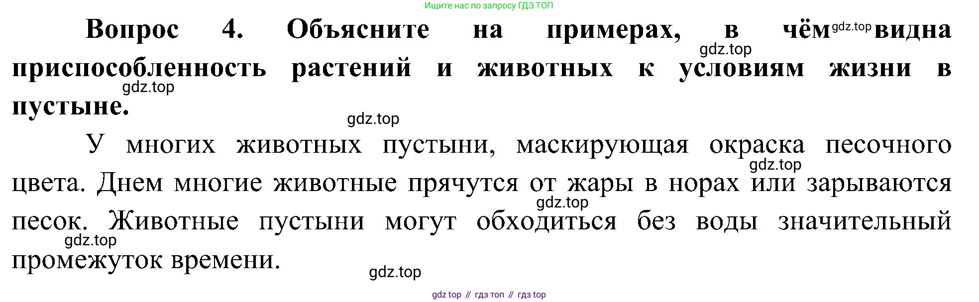 ГДЗ Окружающий мир, 4 класс Учебник, авторы: Плешаков Андрей Анатольевич, Новицкая Марина Юрьевна, издательство Просвещение, Москва, 2019, белого цвета, Часть 1, страница 99, номер 4, Решение