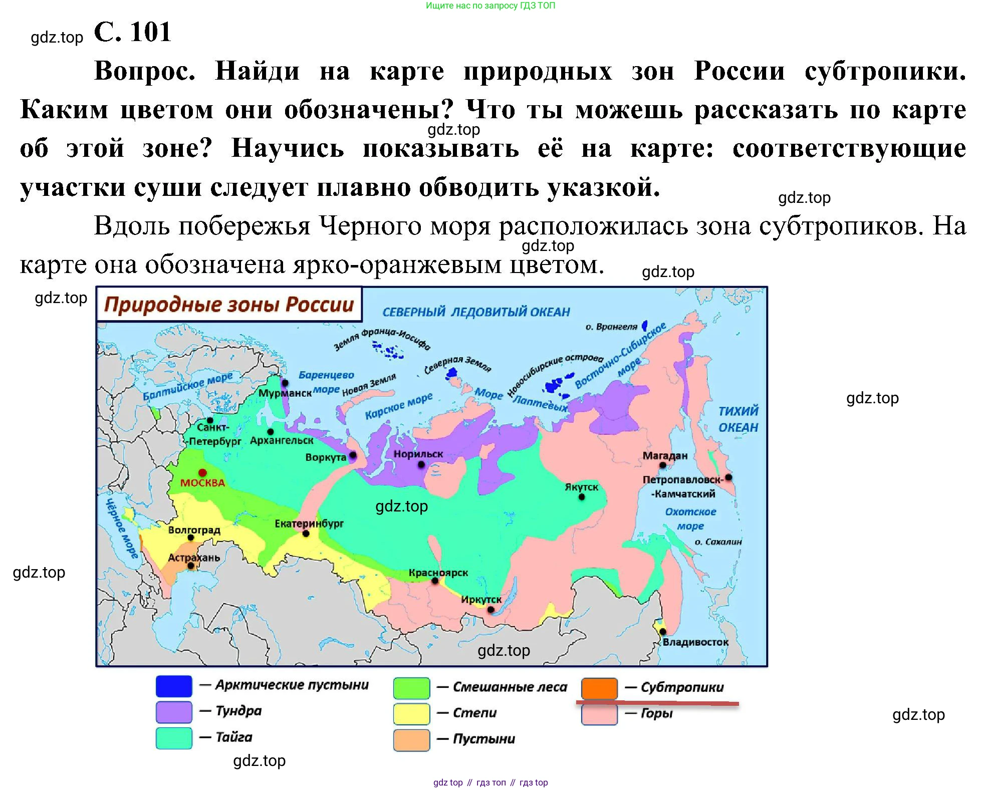 ГДЗ Окружающий мир, 4 класс Учебник, авторы: Плешаков Андрей Анатольевич, Новицкая Марина Юрьевна, издательство Просвещение, Москва, 2019, белого цвета, Часть 1, страница 101, номер 1, Решение