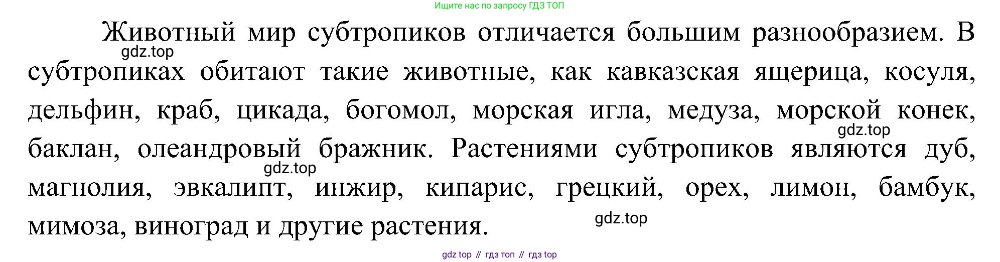 ГДЗ Окружающий мир, 4 класс Учебник, авторы: Плешаков Андрей Анатольевич, Новицкая Марина Юрьевна, издательство Просвещение, Москва, 2019, белого цвета, Часть 1, страница 101, номер 2, Решение
