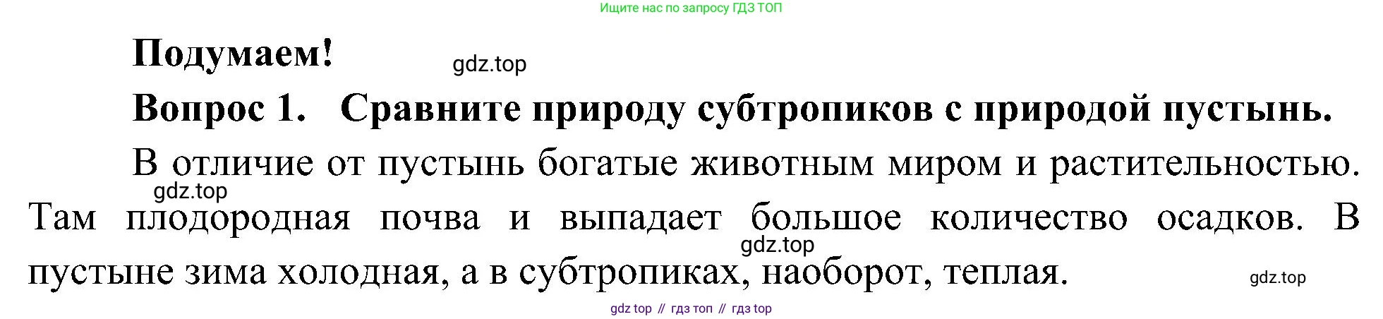 ГДЗ Окружающий мир, 4 класс Учебник, авторы: Плешаков Андрей Анатольевич, Новицкая Марина Юрьевна, издательство Просвещение, Москва, 2019, белого цвета, Часть 1, страница 103, номер 1, Решение