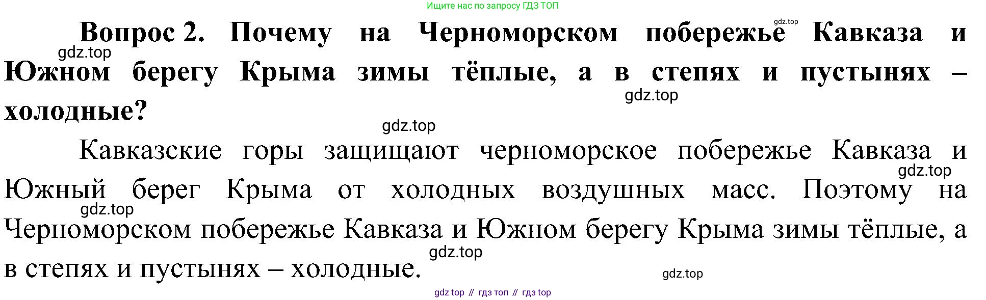 ГДЗ Окружающий мир, 4 класс Учебник, авторы: Плешаков Андрей Анатольевич, Новицкая Марина Юрьевна, издательство Просвещение, Москва, 2019, белого цвета, Часть 1, страница 103, номер 2, Решение