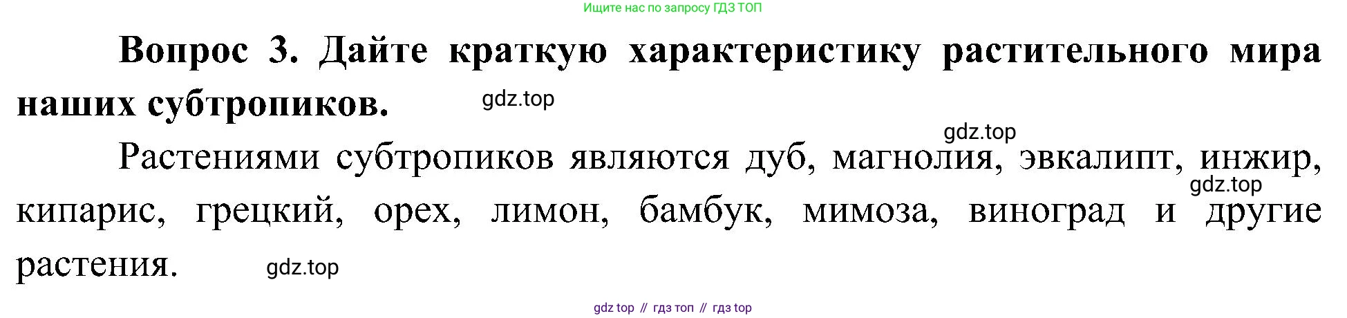 ГДЗ Окружающий мир, 4 класс Учебник, авторы: Плешаков Андрей Анатольевич, Новицкая Марина Юрьевна, издательство Просвещение, Москва, 2019, белого цвета, Часть 1, страница 103, номер 3, Решение