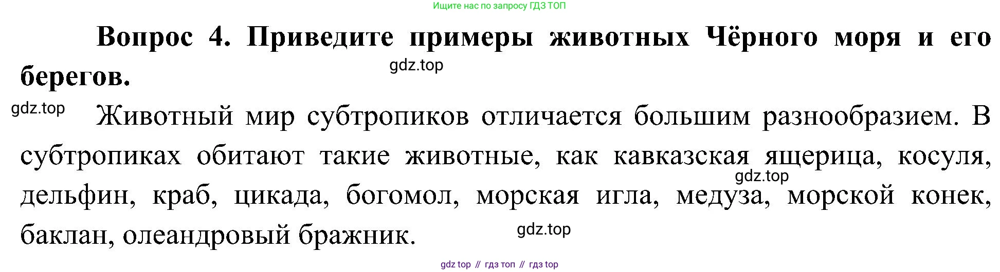 ГДЗ Окружающий мир, 4 класс Учебник, авторы: Плешаков Андрей Анатольевич, Новицкая Марина Юрьевна, издательство Просвещение, Москва, 2019, белого цвета, Часть 1, страница 103, номер 4, Решение