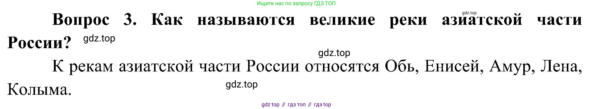 ГДЗ Окружающий мир, 4 класс Учебник, авторы: Плешаков Андрей Анатольевич, Новицкая Марина Юрьевна, издательство Просвещение, Москва, 2019, белого цвета, Часть 1, страница 104, номер 3, Решение