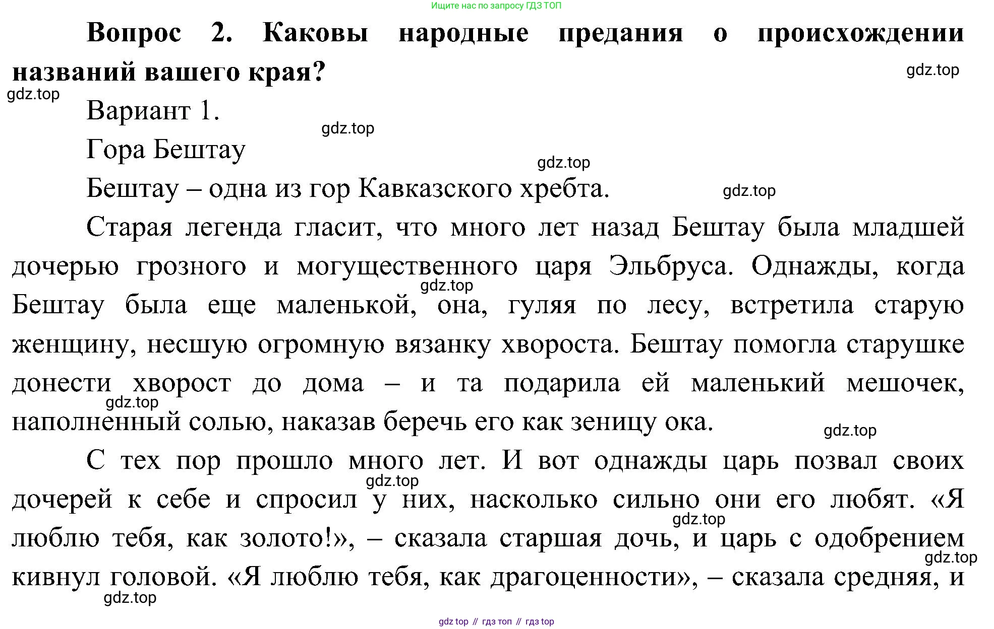 ГДЗ Окружающий мир, 4 класс Учебник, авторы: Плешаков Андрей Анатольевич, Новицкая Марина Юрьевна, издательство Просвещение, Москва, 2019, белого цвета, Часть 1, страница 107, номер 2, Решение