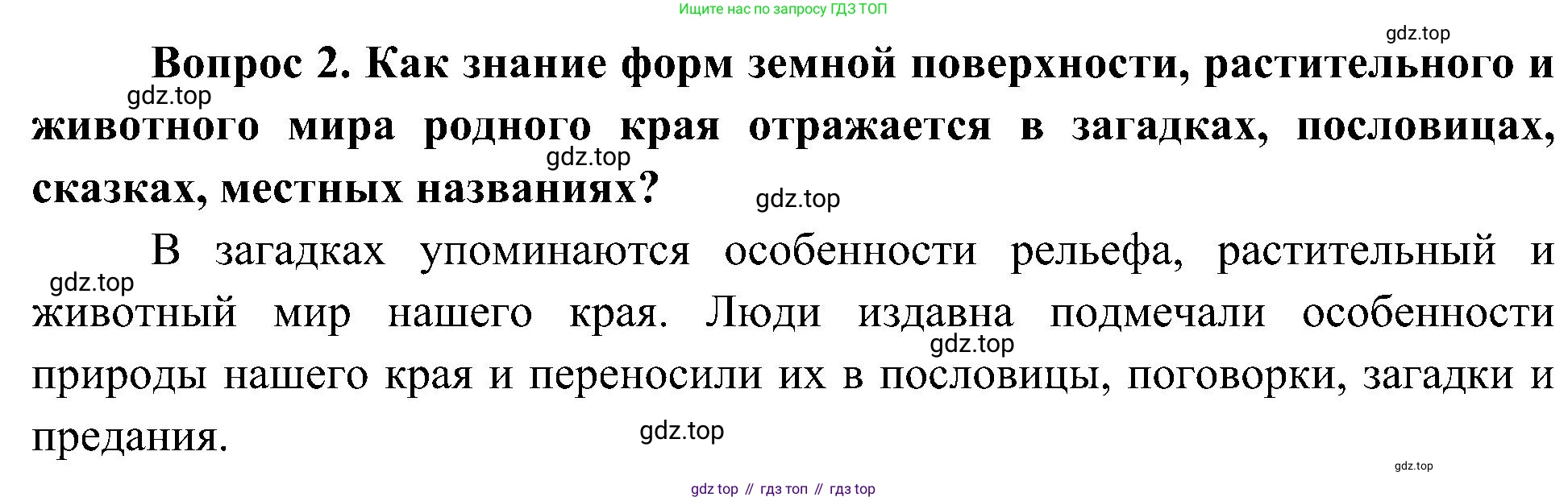 ГДЗ Окружающий мир, 4 класс Учебник, авторы: Плешаков Андрей Анатольевич, Новицкая Марина Юрьевна, издательство Просвещение, Москва, 2019, белого цвета, Часть 1, страница 107, номер 2, Решение