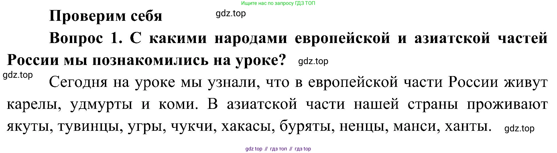 ГДЗ Окружающий мир, 4 класс Учебник, авторы: Плешаков Андрей Анатольевич, Новицкая Марина Юрьевна, издательство Просвещение, Москва, 2019, белого цвета, Часть 1, страница 107, номер 1, Решение
