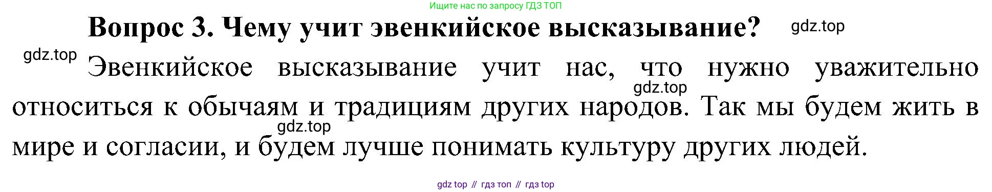ГДЗ Окружающий мир, 4 класс Учебник, авторы: Плешаков Андрей Анатольевич, Новицкая Марина Юрьевна, издательство Просвещение, Москва, 2019, белого цвета, Часть 1, страница 107, номер 3, Решение