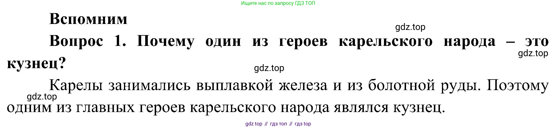 ГДЗ Окружающий мир, 4 класс Учебник, авторы: Плешаков Андрей Анатольевич, Новицкая Марина Юрьевна, издательство Просвещение, Москва, 2019, белого цвета, Часть 1, страница 108, номер 1, Решение