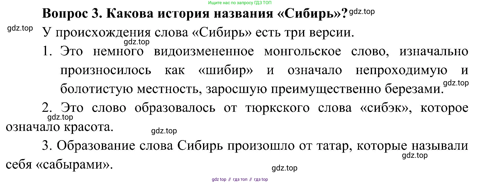 ГДЗ Окружающий мир, 4 класс Учебник, авторы: Плешаков Андрей Анатольевич, Новицкая Марина Юрьевна, издательство Просвещение, Москва, 2019, белого цвета, Часть 1, страница 108, номер 3, Решение