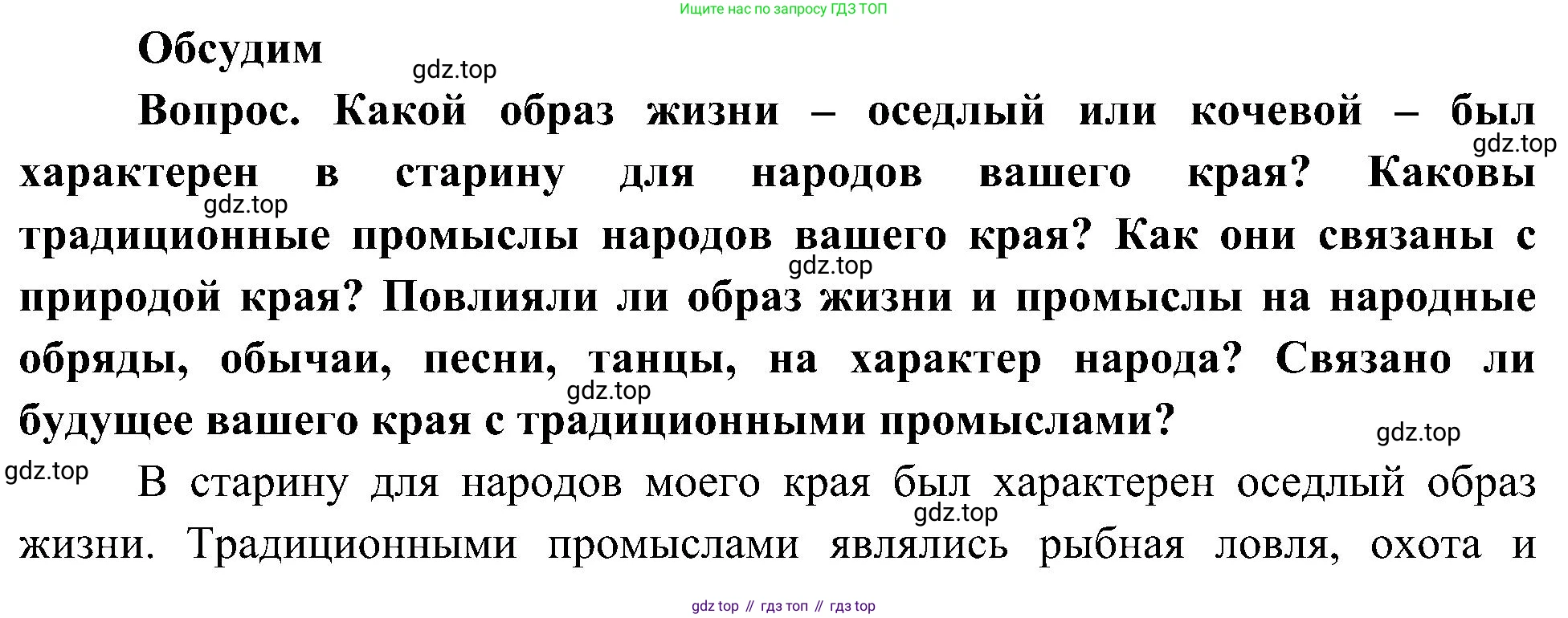 ГДЗ Окружающий мир, 4 класс Учебник, авторы: Плешаков Андрей Анатольевич, Новицкая Марина Юрьевна, издательство Просвещение, Москва, 2019, белого цвета, Часть 1, страница 111, Решение