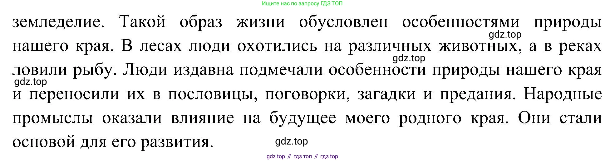 ГДЗ Окружающий мир, 4 класс Учебник, авторы: Плешаков Андрей Анатольевич, Новицкая Марина Юрьевна, издательство Просвещение, Москва, 2019, белого цвета, Часть 1, страница 111, Решение (продолжение 2)