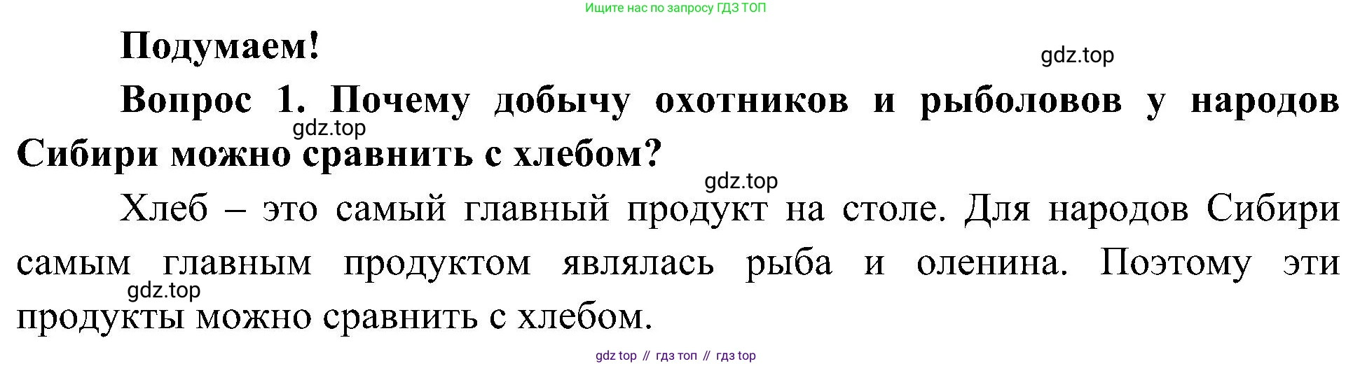 ГДЗ Окружающий мир, 4 класс Учебник, авторы: Плешаков Андрей Анатольевич, Новицкая Марина Юрьевна, издательство Просвещение, Москва, 2019, белого цвета, Часть 1, страница 111, номер 1, Решение