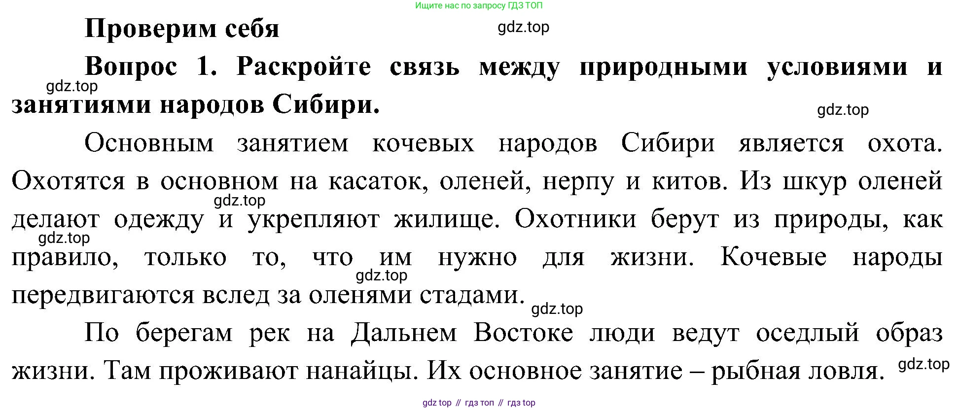 ГДЗ Окружающий мир, 4 класс Учебник, авторы: Плешаков Андрей Анатольевич, Новицкая Марина Юрьевна, издательство Просвещение, Москва, 2019, белого цвета, Часть 1, страница 111, номер 1, Решение