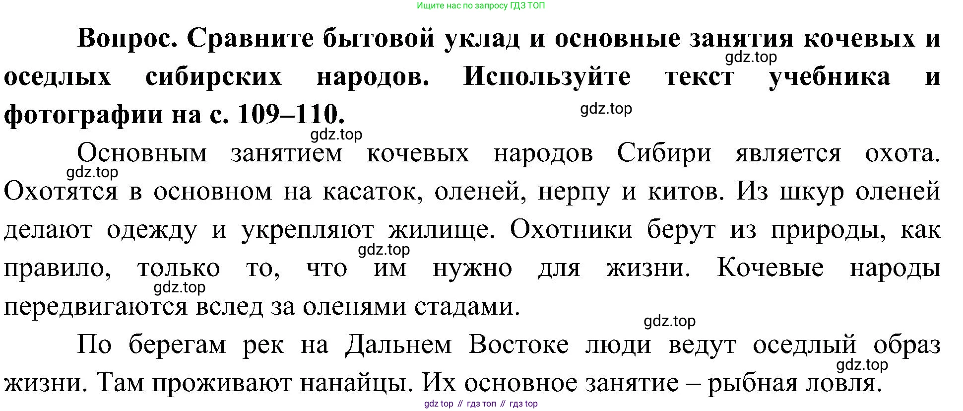 ГДЗ Окружающий мир, 4 класс Учебник, авторы: Плешаков Андрей Анатольевич, Новицкая Марина Юрьевна, издательство Просвещение, Москва, 2019, белого цвета, Часть 1, страница 111, номер 2, Решение
