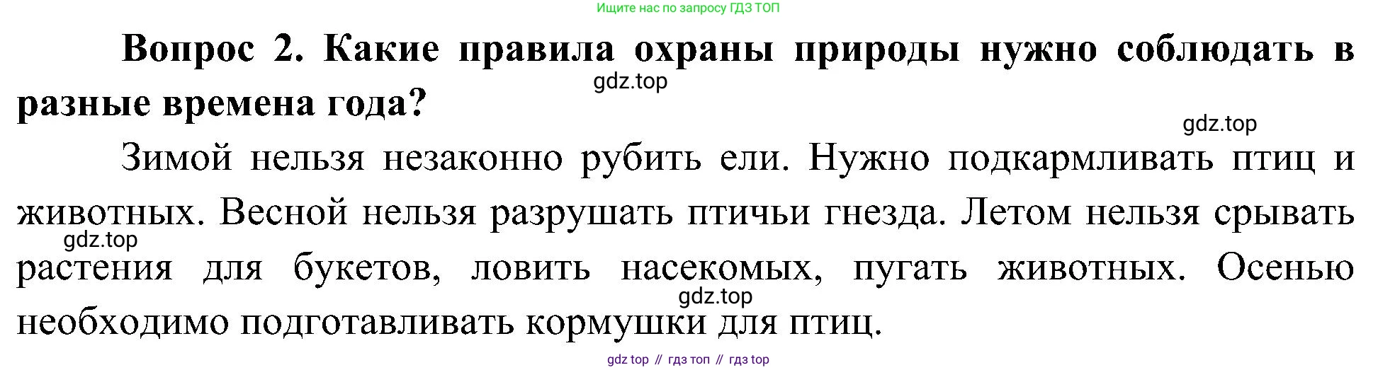 ГДЗ Окружающий мир, 4 класс Учебник, авторы: Плешаков Андрей Анатольевич, Новицкая Марина Юрьевна, издательство Просвещение, Москва, 2019, белого цвета, Часть 1, страница 112, номер 2, Решение