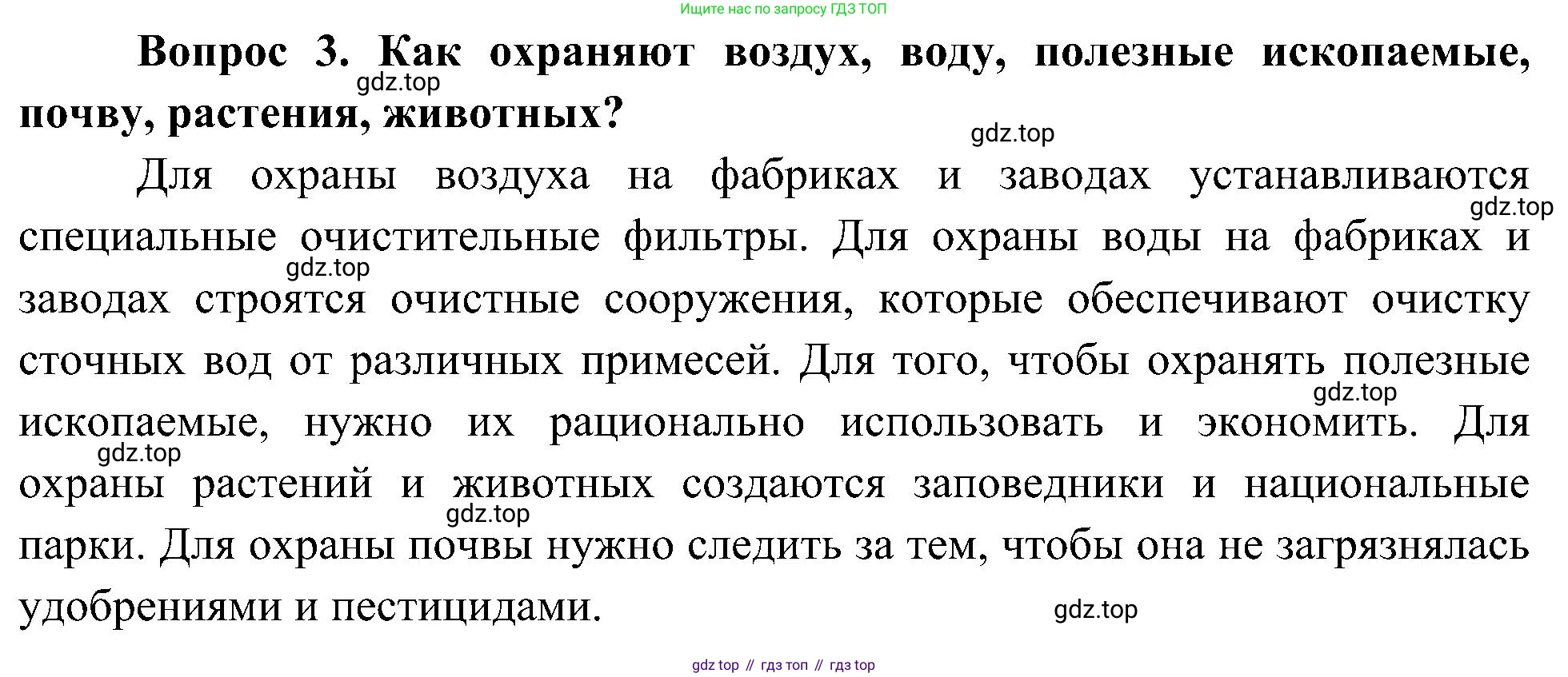 ГДЗ Окружающий мир, 4 класс Учебник, авторы: Плешаков Андрей Анатольевич, Новицкая Марина Юрьевна, издательство Просвещение, Москва, 2019, белого цвета, Часть 1, страница 112, номер 3, Решение