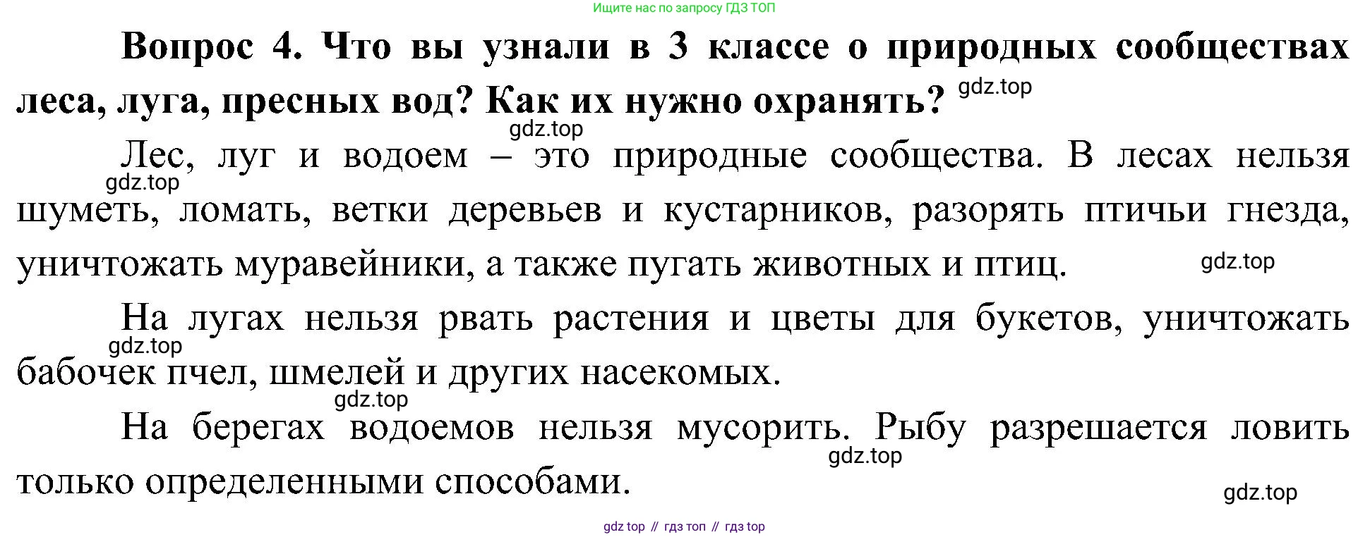 ГДЗ Окружающий мир, 4 класс Учебник, авторы: Плешаков Андрей Анатольевич, Новицкая Марина Юрьевна, издательство Просвещение, Москва, 2019, белого цвета, Часть 1, страница 112, номер 4, Решение