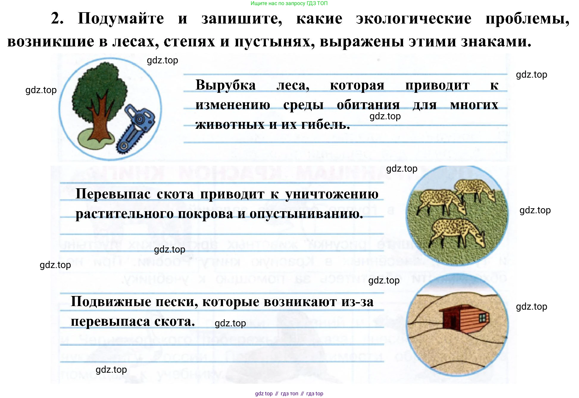 ГДЗ Окружающий мир, 4 класс Учебник, авторы: Плешаков Андрей Анатольевич, Новицкая Марина Юрьевна, издательство Просвещение, Москва, 2019, белого цвета, Часть 1, страница 112, Решение (продолжение 2)