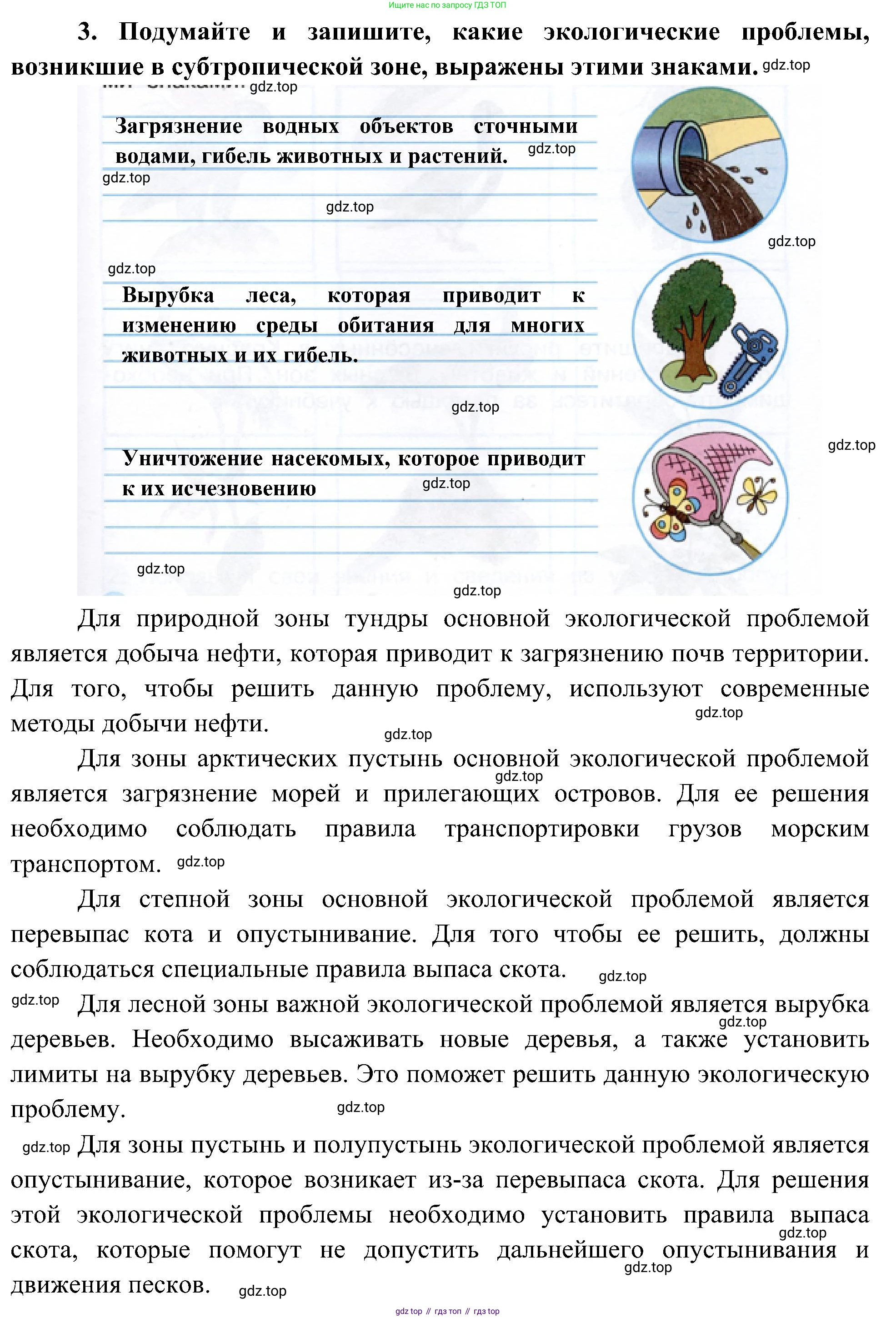 ГДЗ Окружающий мир, 4 класс Учебник, авторы: Плешаков Андрей Анатольевич, Новицкая Марина Юрьевна, издательство Просвещение, Москва, 2019, белого цвета, Часть 1, страница 112, Решение (продолжение 3)