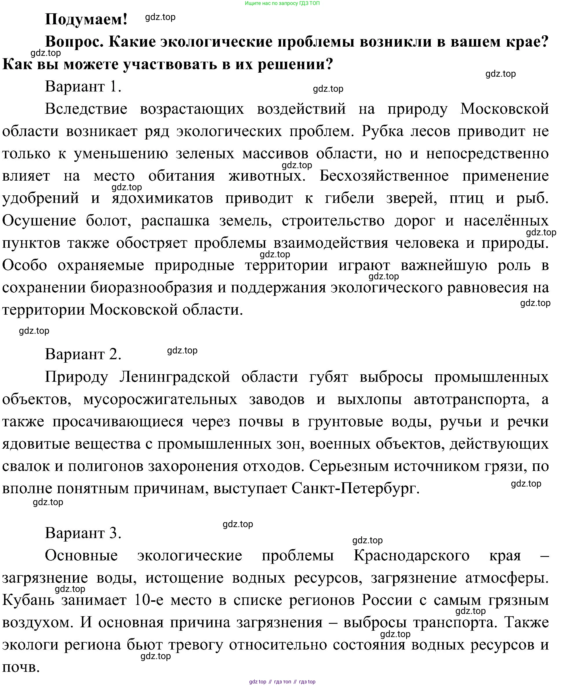 ГДЗ Окружающий мир, 4 класс Учебник, авторы: Плешаков Андрей Анатольевич, Новицкая Марина Юрьевна, издательство Просвещение, Москва, 2019, белого цвета, Часть 1, страница 115, Решение