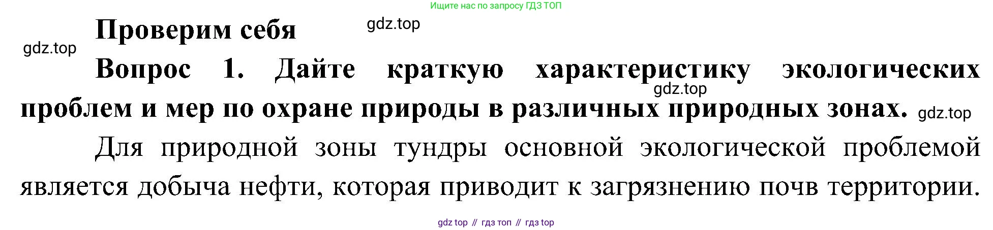 ГДЗ Окружающий мир, 4 класс Учебник, авторы: Плешаков Андрей Анатольевич, Новицкая Марина Юрьевна, издательство Просвещение, Москва, 2019, белого цвета, Часть 1, страница 115, номер 1, Решение