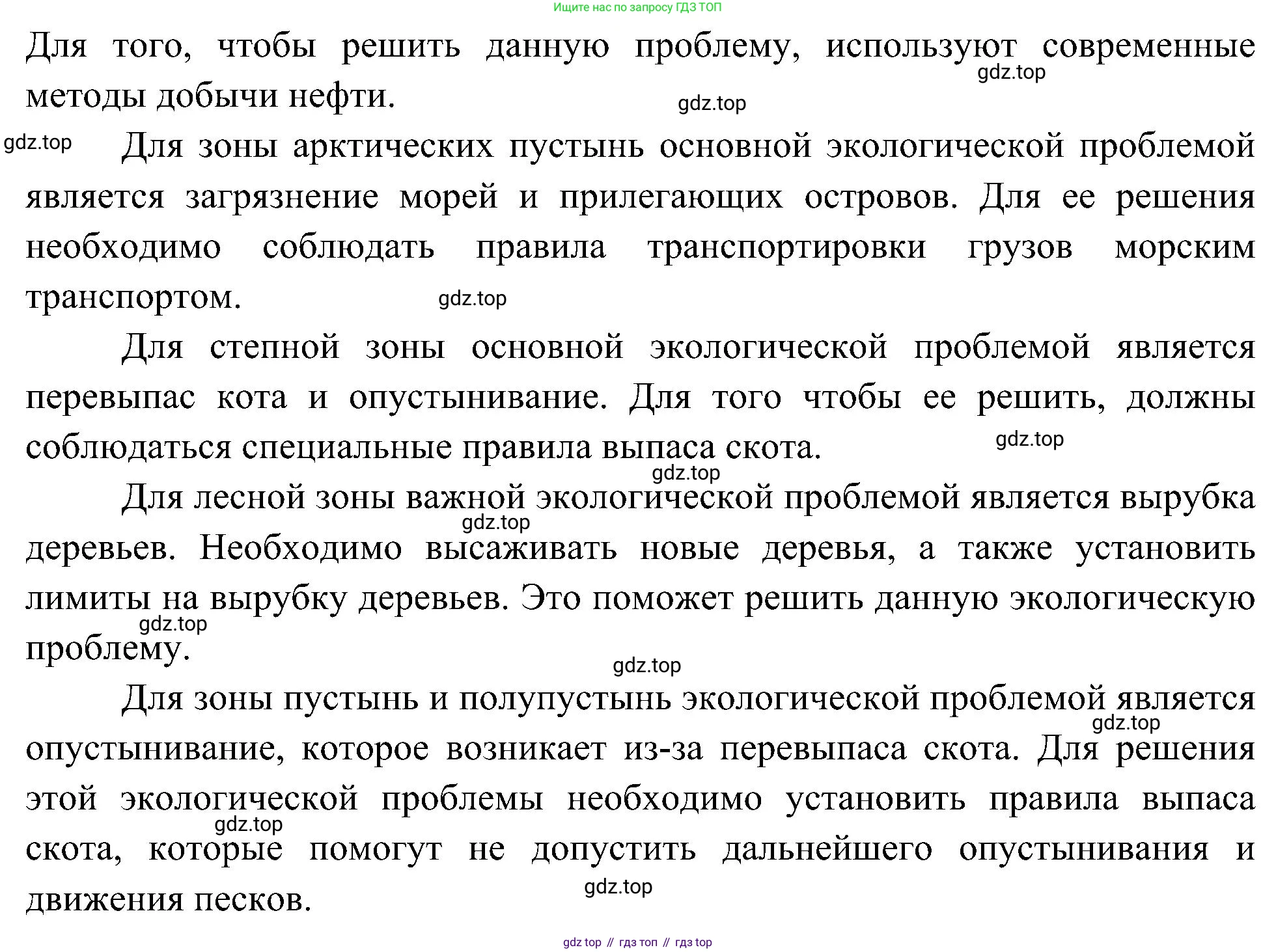 ГДЗ Окружающий мир, 4 класс Учебник, авторы: Плешаков Андрей Анатольевич, Новицкая Марина Юрьевна, издательство Просвещение, Москва, 2019, белого цвета, Часть 1, страница 115, номер 1, Решение (продолжение 2)