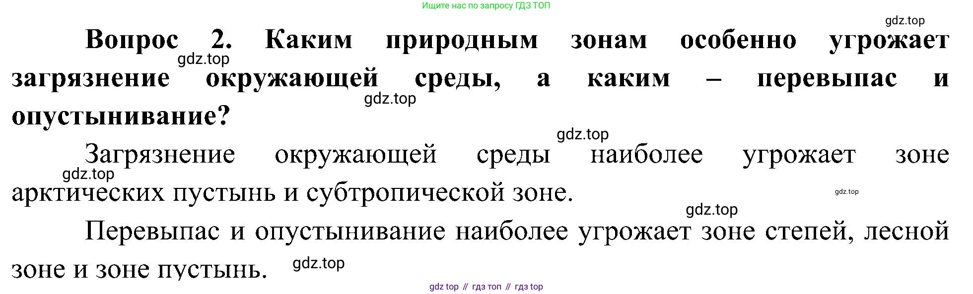 ГДЗ Окружающий мир, 4 класс Учебник, авторы: Плешаков Андрей Анатольевич, Новицкая Марина Юрьевна, издательство Просвещение, Москва, 2019, белого цвета, Часть 1, страница 115, номер 2, Решение
