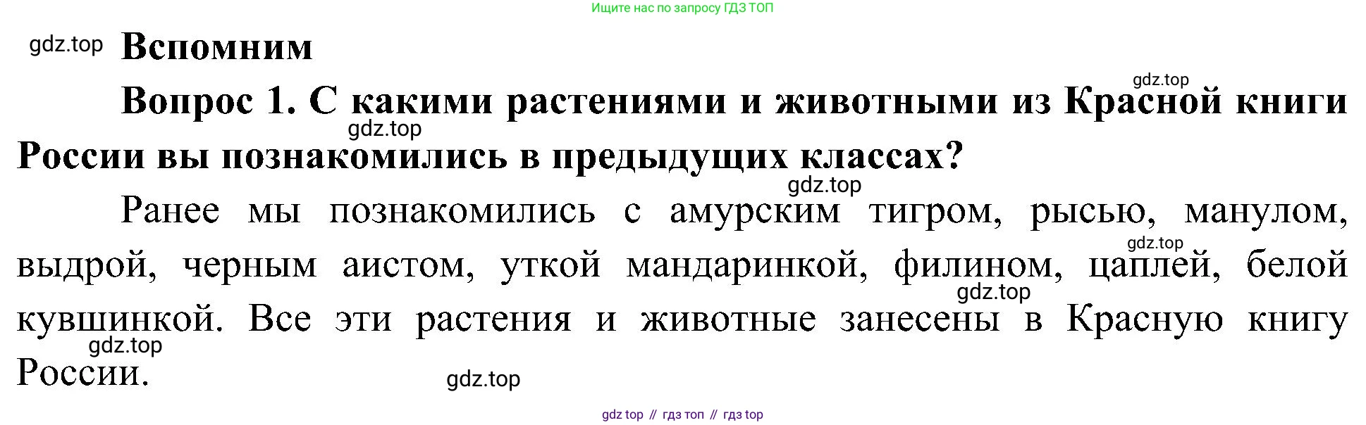 ГДЗ Окружающий мир, 4 класс Учебник, авторы: Плешаков Андрей Анатольевич, Новицкая Марина Юрьевна, издательство Просвещение, Москва, 2019, белого цвета, Часть 1, страница 116, номер 1, Решение