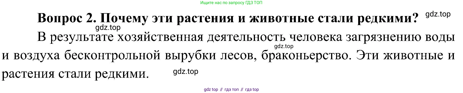 ГДЗ Окружающий мир, 4 класс Учебник, авторы: Плешаков Андрей Анатольевич, Новицкая Марина Юрьевна, издательство Просвещение, Москва, 2019, белого цвета, Часть 1, страница 116, номер 2, Решение