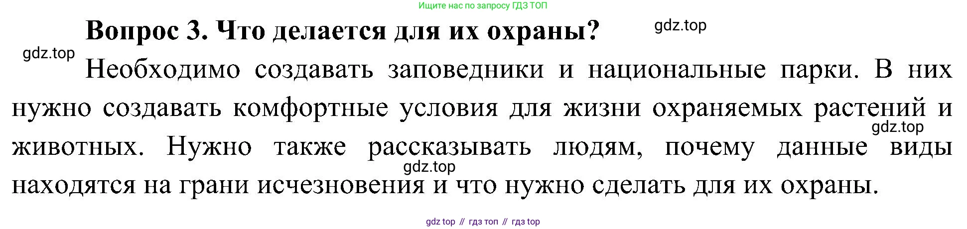 ГДЗ Окружающий мир, 4 класс Учебник, авторы: Плешаков Андрей Анатольевич, Новицкая Марина Юрьевна, издательство Просвещение, Москва, 2019, белого цвета, Часть 1, страница 116, номер 3, Решение