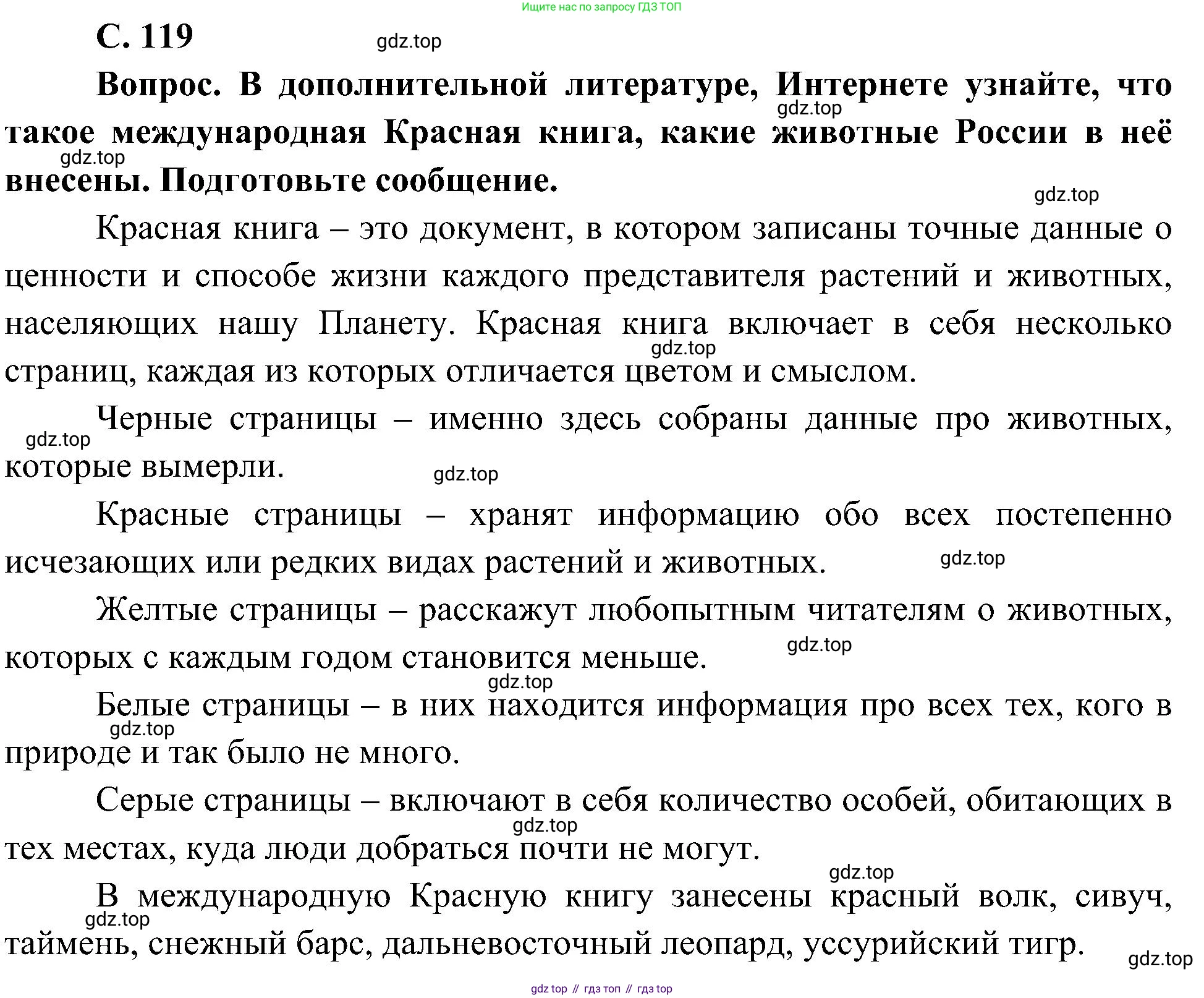 ГДЗ Окружающий мир, 4 класс Учебник, авторы: Плешаков Андрей Анатольевич, Новицкая Марина Юрьевна, издательство Просвещение, Москва, 2019, белого цвета, Часть 1, страница 119, номер 2, Решение