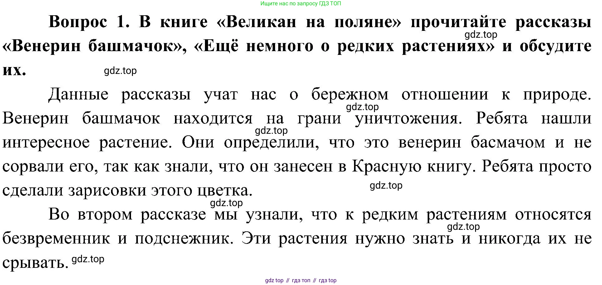 ГДЗ Окружающий мир, 4 класс Учебник, авторы: Плешаков Андрей Анатольевич, Новицкая Марина Юрьевна, издательство Просвещение, Москва, 2019, белого цвета, Часть 1, страница 119, номер 1, Решение