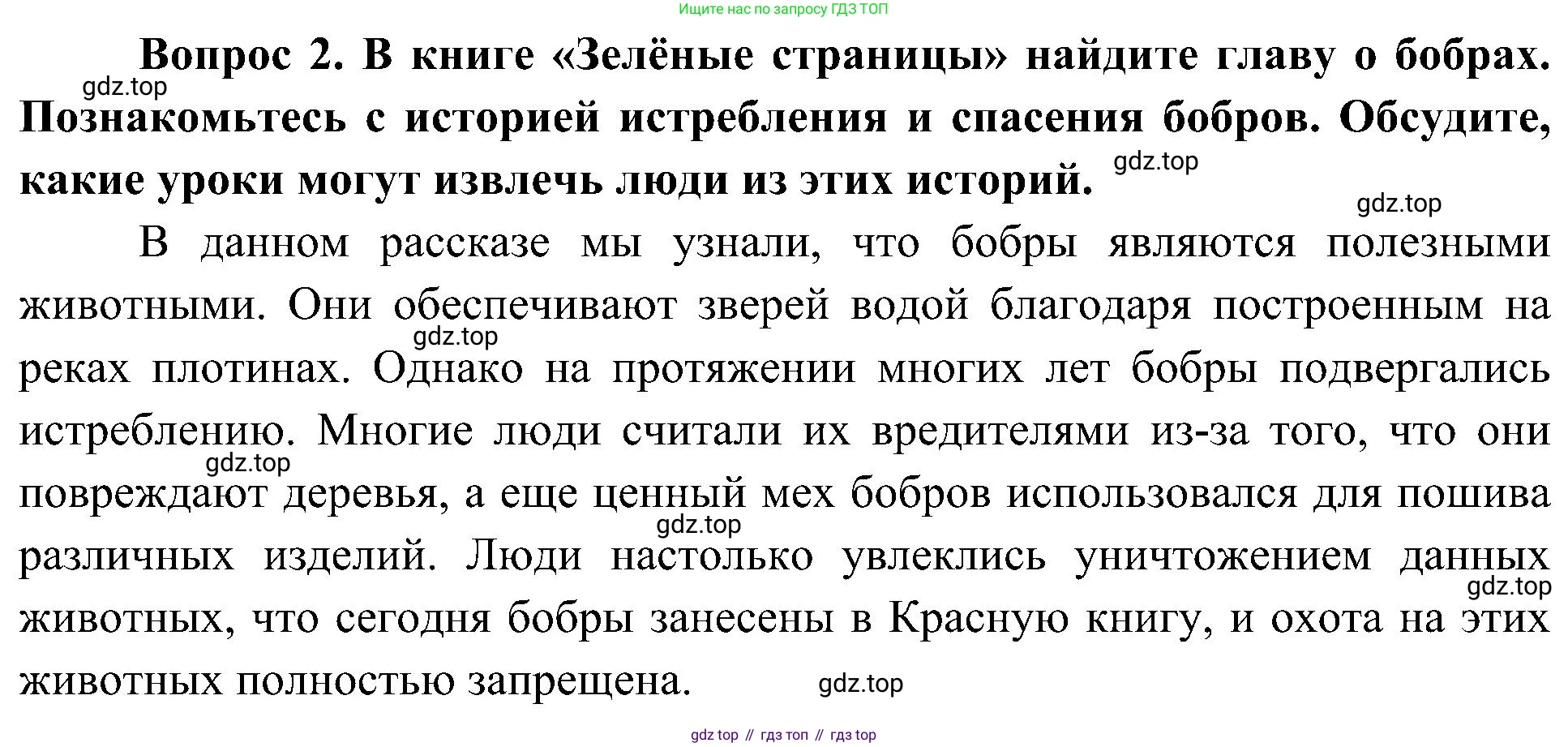 ГДЗ Окружающий мир, 4 класс Учебник, авторы: Плешаков Андрей Анатольевич, Новицкая Марина Юрьевна, издательство Просвещение, Москва, 2019, белого цвета, Часть 1, страница 119, номер 2, Решение